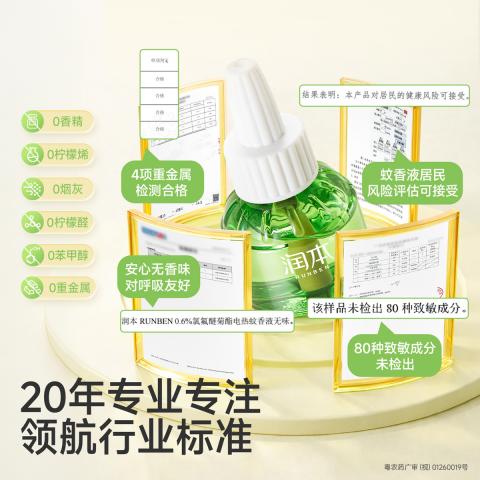 润本 【防蚊补充液】电热蚊香液补充液复购补充装 驱蚊液防蚊液 图片 7