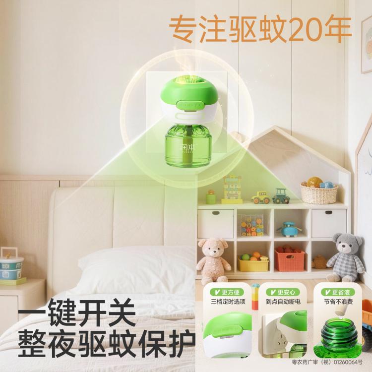 润本 【定时省心】电热蚊香液无烟无味三挡定时电蚊香器 防蚊液驱蚊液