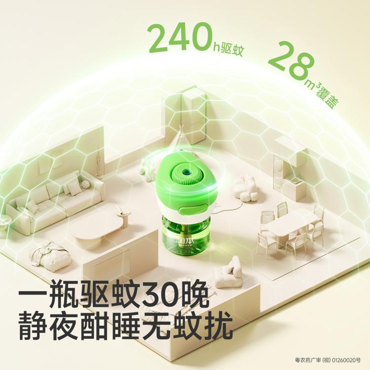 润本 【复购补充液】电热蚊香液 补充液家庭套装 驱蚊液防蚊液