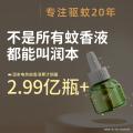 润本 【复购补充液】电热蚊香液 补充液家庭套装 驱蚊液防蚊液 图片 2