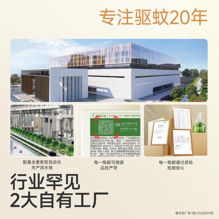 润本 【复购补充液】电热蚊香液 补充液家庭套装 驱蚊液防蚊液