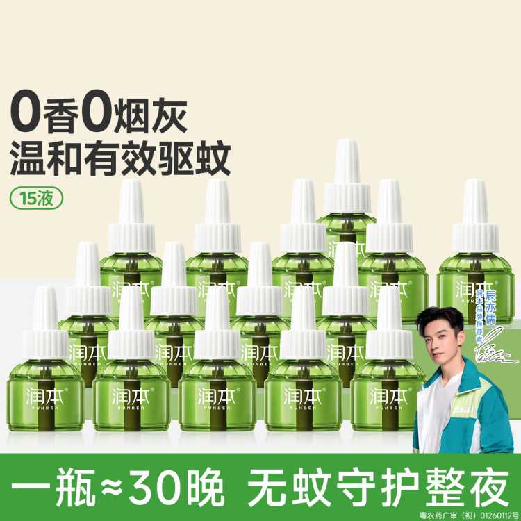 润本 【复购补充液】电热蚊香液 补充液家庭套装 驱蚊液防蚊液