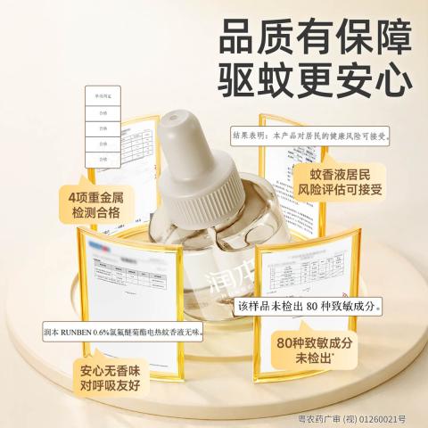 润本 【三挡定时】电热蚊香液无烟无味 定时电蚊香器 驱蚊液防蚊液 图片 8