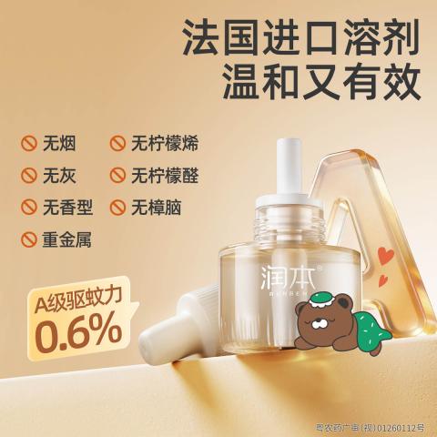 润本 【三挡定时】电热蚊香液无烟无味 定时电蚊香器 驱蚊液防蚊液 图片 5