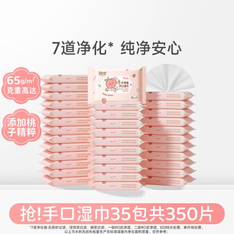 润本 桃子款婴儿手口湿巾10片35包 宝宝新生儿出游专用小包湿纸巾 图片 1