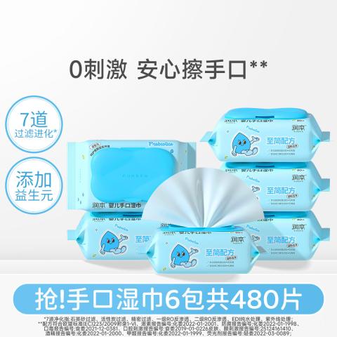 润本 【加厚不连抽】婴儿湿巾手口专用6大包新生儿宝宝湿纸巾抽纸 图片 1