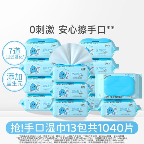 润本 【厚实柔软】宝宝湿巾家用大包实惠装湿巾婴儿手口专用80抽纸巾 图片 1