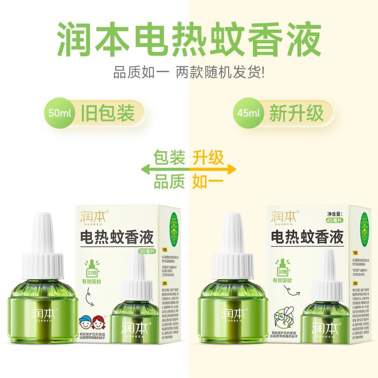 润本 【定时省心】电热蚊香液无烟无味三挡定时电蚊香器 防蚊液驱蚊液
