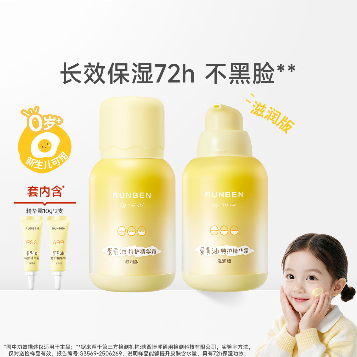 润本 【2倍蛋黄油】50g2瓶婴儿童护肤面霜宝宝秋季滋润补水润肤乳