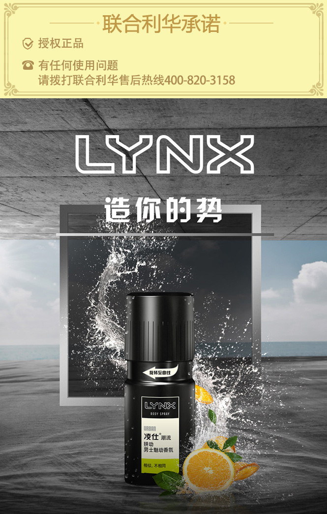 香水类型: 混合香调 品牌名称: 凌仕 商品名称: 凌仕lynx 魅动男士