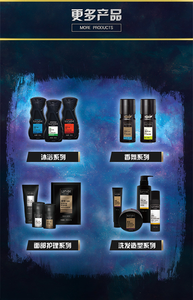 联合利华旗下品牌洗护专场凌仕lynx 经典契合男士魅动香氛 复仇者联盟