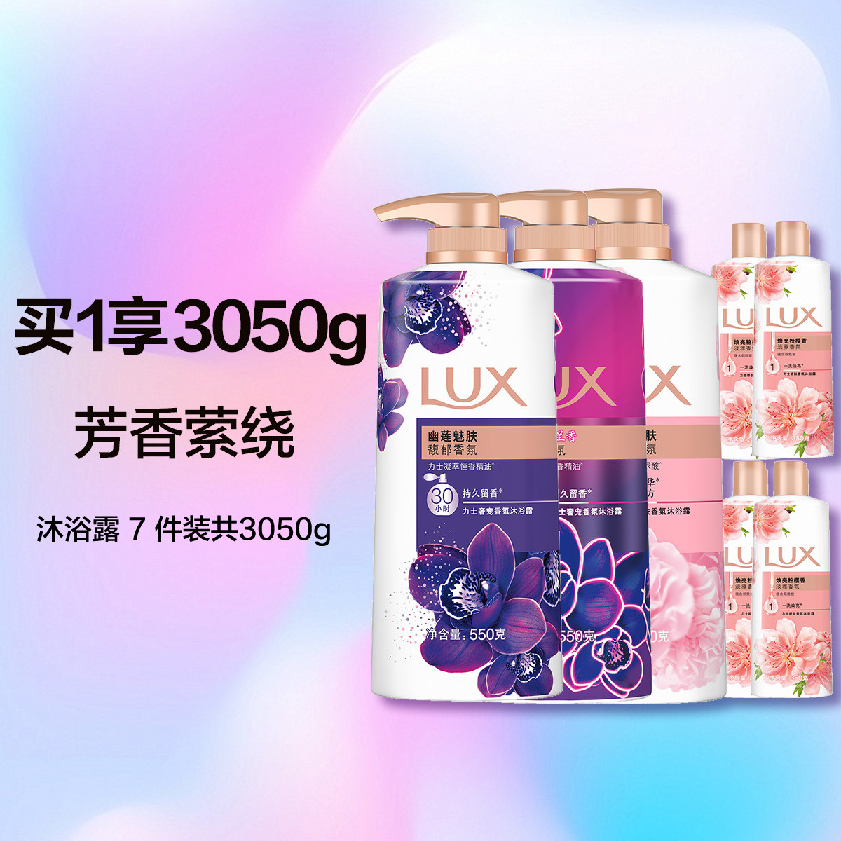 力士 力士香氛沐浴乳幽莲+恒久+墨兰550g*3+粉樱350g*4
