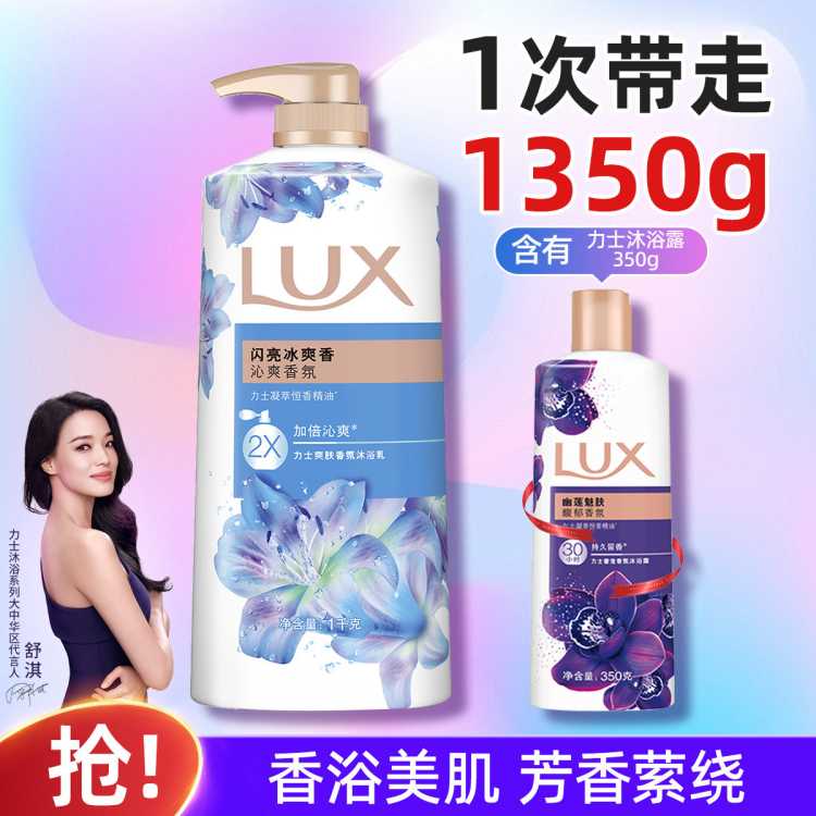 力士 香氛沐浴露套装沐浴乳家庭装1350g