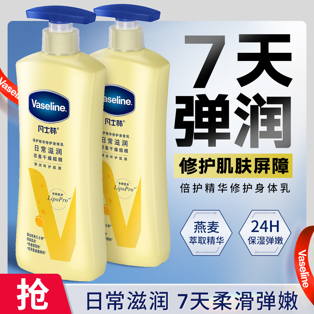 VASELINE 凡士林倍护滋润保���身体乳400ml*2