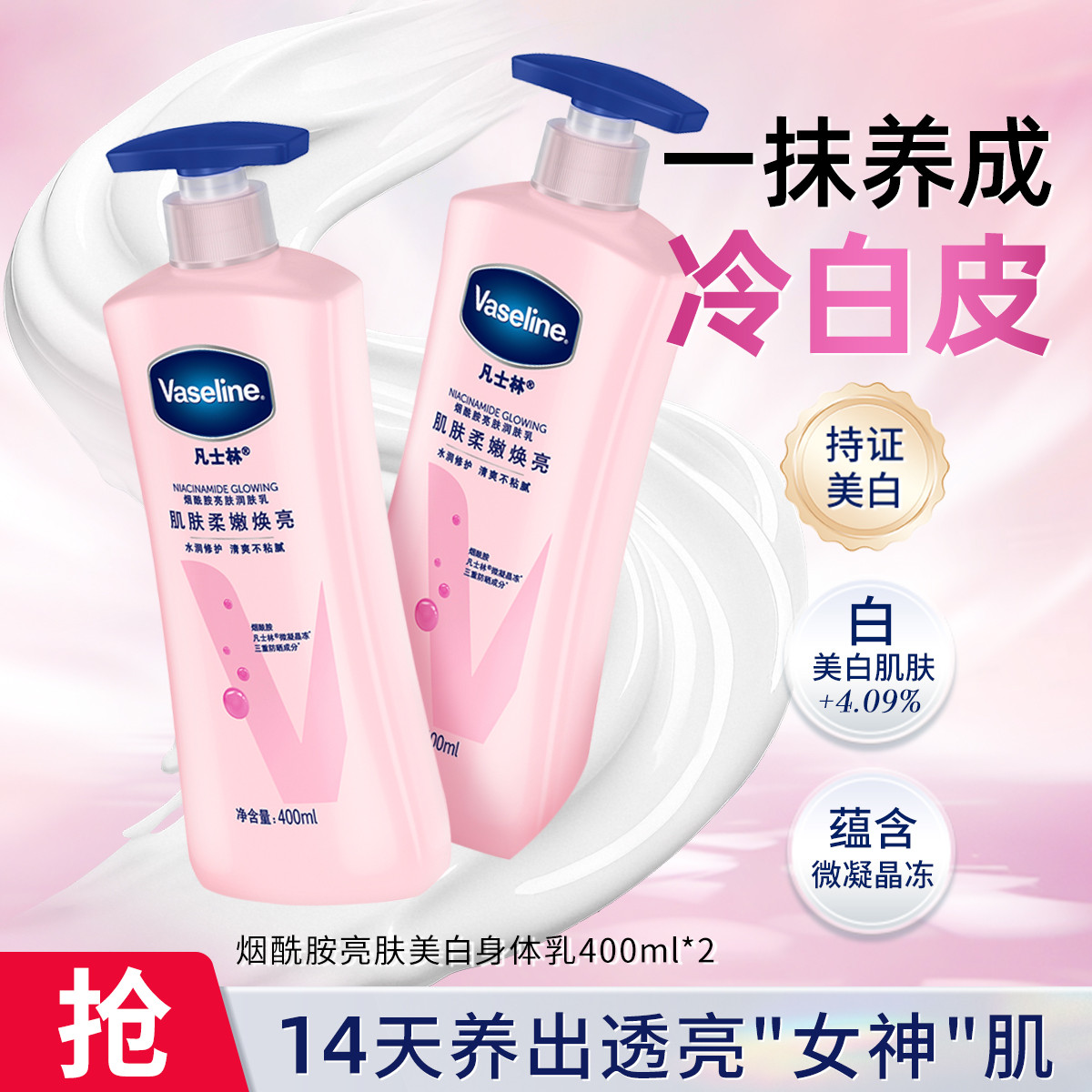 VASELINE 凡士林倍护滋润保湿身体乳400ml*2