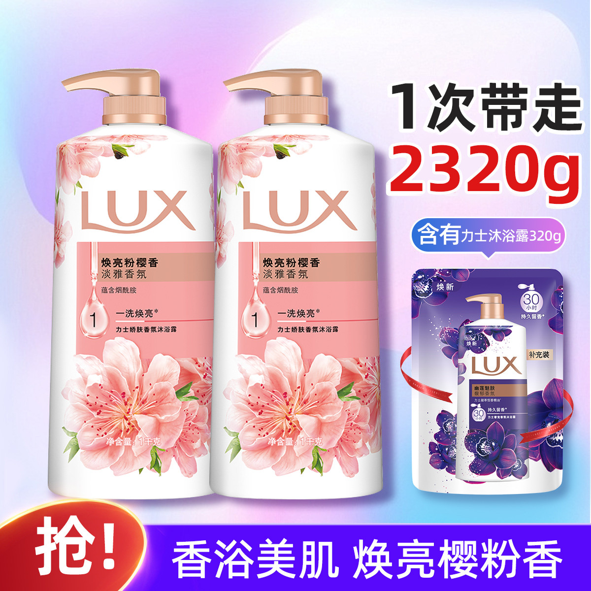 力士 【年度爆款】力士奢宠香氛保湿清爽净透沐浴露家庭套装2320g