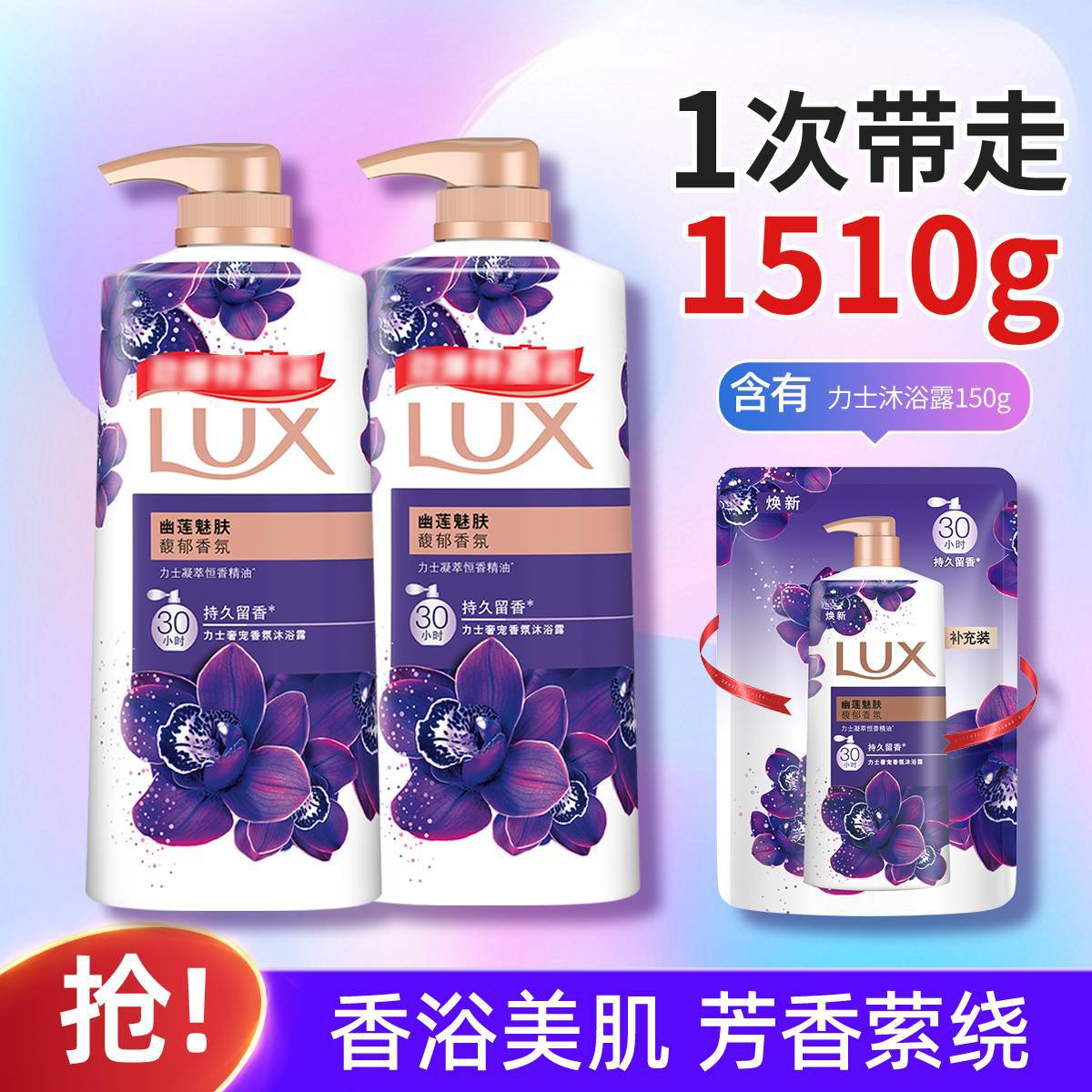力士 奢宠香氛清爽干爽净透洗护沐浴露680*2+150g