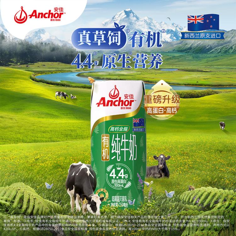 安佳 【2箱装】有机4.4g高蛋白全脂纯牛奶学生奶礼盒装节日送礼