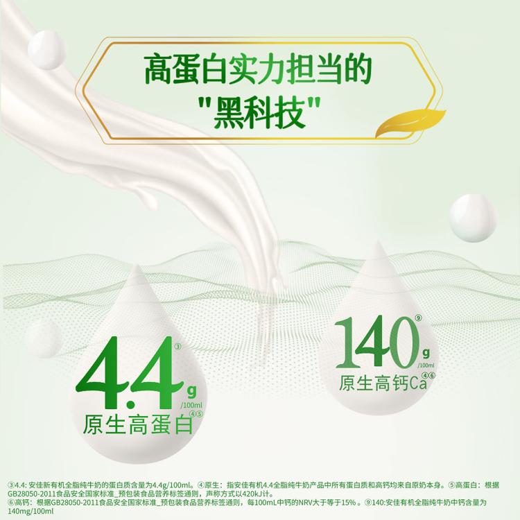 安佳 【2箱装】有机4.4g高蛋白全脂纯牛奶学生奶礼盒装节日送礼
