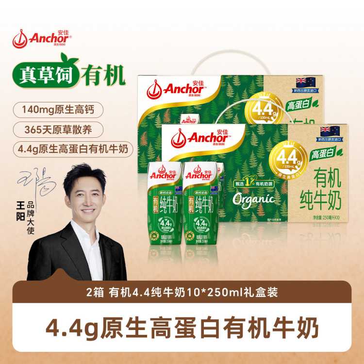 安佳 【2箱装】有机4.4g高蛋白全脂纯牛奶学生奶礼盒装节日送礼