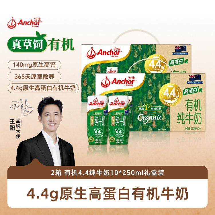 安佳 【2箱装】有机4.4g高蛋白全脂纯牛奶学生奶礼盒装节日送礼