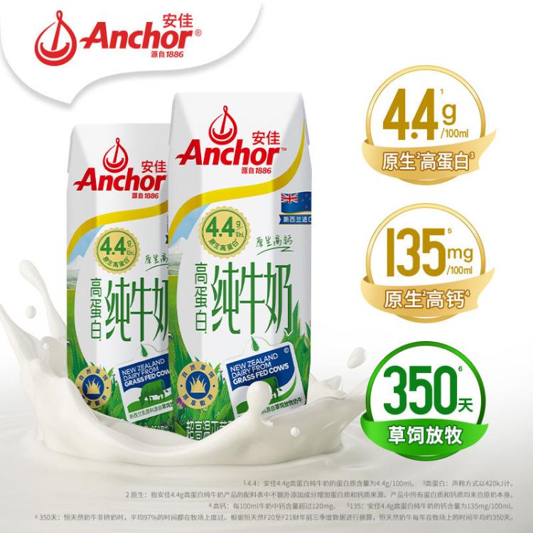 安佳 原装进口4.4g高蛋白全脂纯牛奶整箱早餐奶250mlx24盒