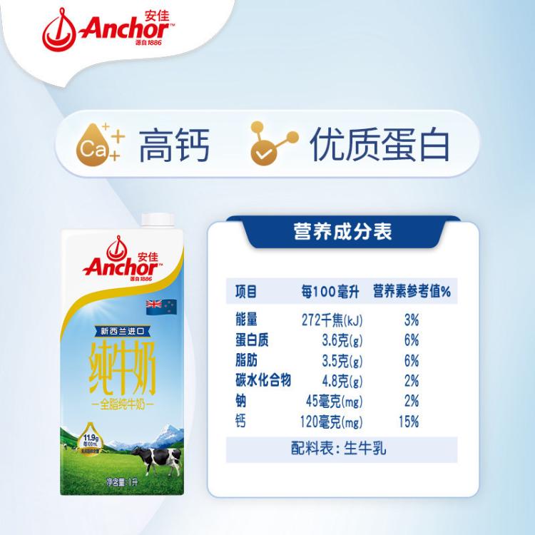 安佳 新西兰原装进口草饲全脂成人青少年学生家庭纯牛奶1L*3/5盒
