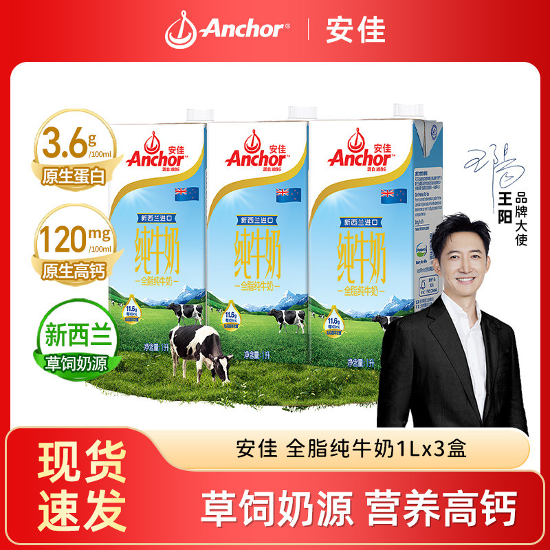 安佳 新西兰原装进口草饲全脂成人青少年学生家庭纯牛奶1L*3/5盒