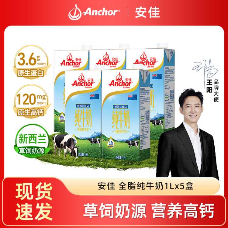 安佳 新西兰原装进口草饲全脂成人青少年学生家庭纯牛奶1L*3/5盒