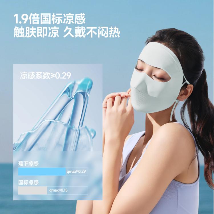 蕉下 【脸基尼面罩】轻薄凉感全脸大面积强挡光隔热防紫外线防晒口罩