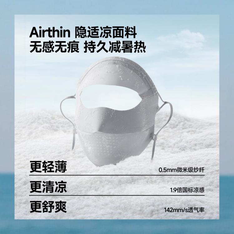 蕉下 【脸基尼面罩】轻薄凉感全脸大面积强挡光隔热防紫外线防晒口罩