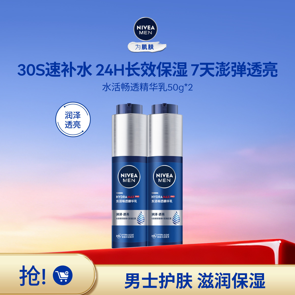 妮维雅 【强润保湿】男士水活畅透精华乳清爽保湿深层补水护肤两支装TJ