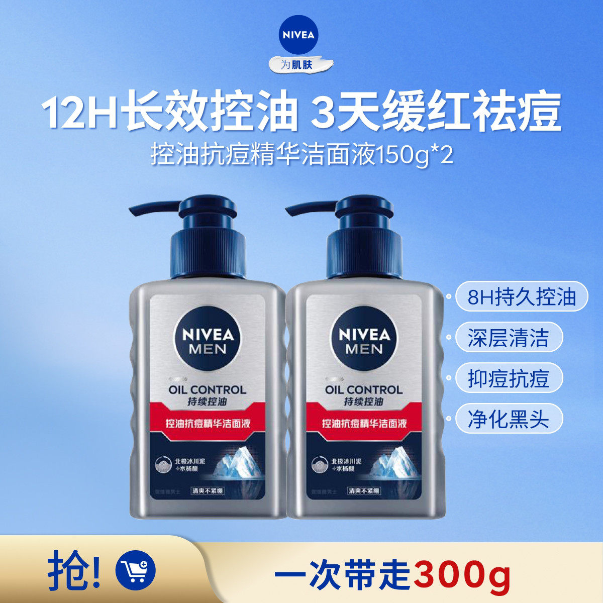 妮维雅 【双支装】男士专用洗面奶多重清爽控油洁面液150g*2TJ