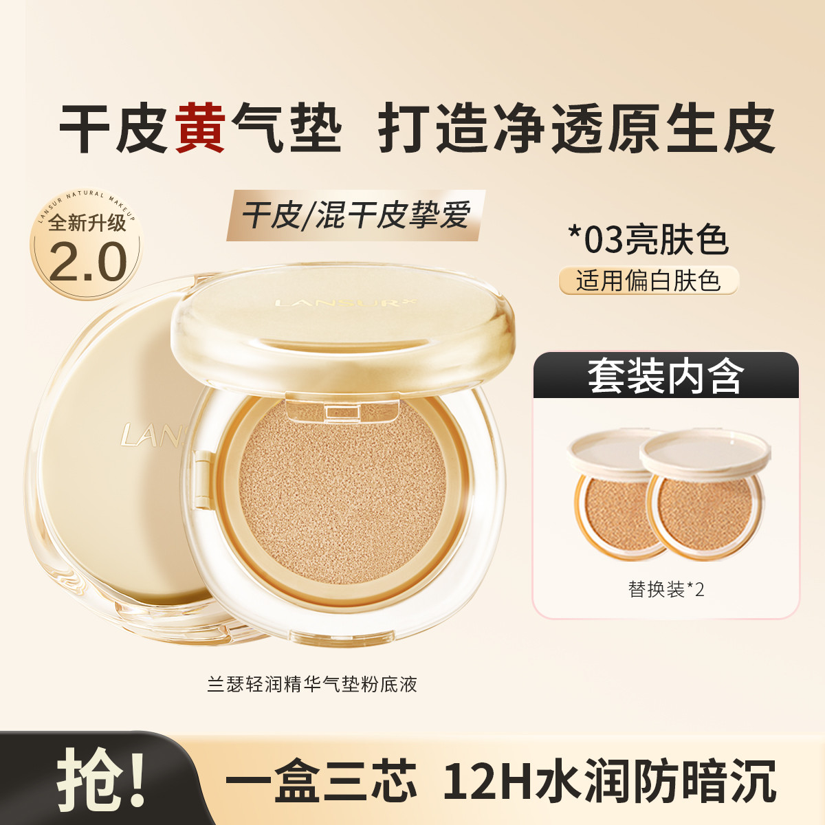 兰瑟 【超值三芯】轻润干皮气垫bb霜粉底液遮瑕扒脸持久水润不脱妆