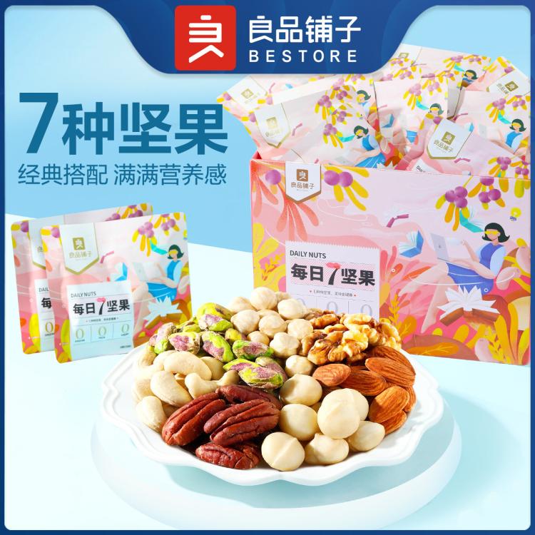 良品铺子 【7种纯坚果】每日7坚果750g混合坚果仁干果核桃零食休闲 图 3