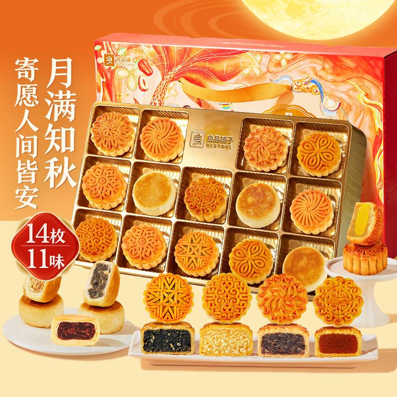 良品铺子 【14枚11味】月饼礼盒装五仁月饼蛋黄莲蓉苏氏糕点中秋节礼品