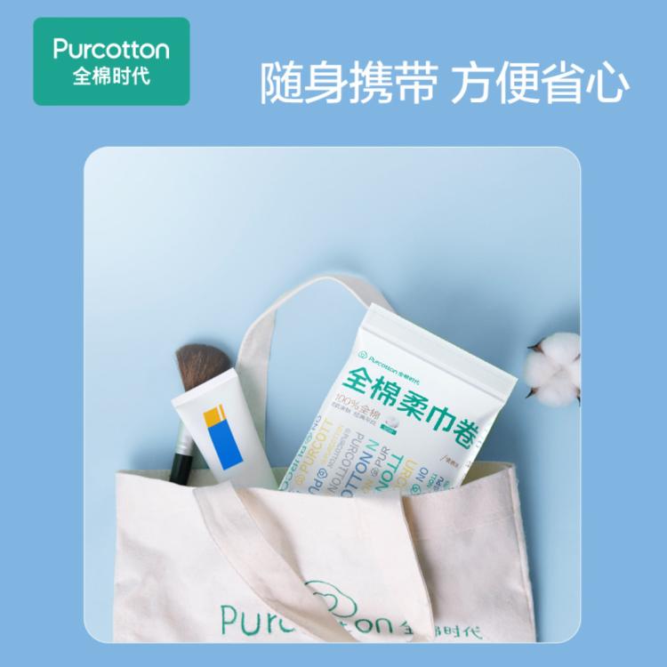 全棉时代 【新升级】便携装全棉柔巾卷断点式一次性洗脸巾差旅酒店用品