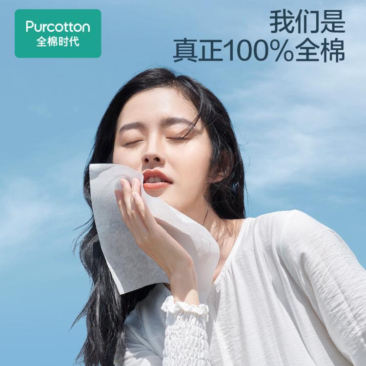 全棉时代 【唯品会IP联名】100%全棉柔巾一次性洗脸巾干湿两用