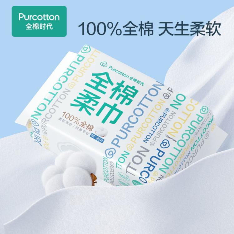 全棉时代 【经典M码80抽】100%纯棉柔巾一次性洗脸巾洁面巾干湿两用
