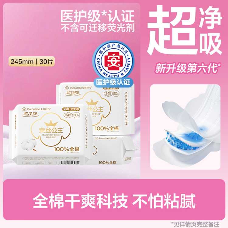 ȫ��ʱ�� ��˿���� 245mm 30Ƭ ������ȫ�������� ҽ���� ΨƷ��������33.9Ԫ