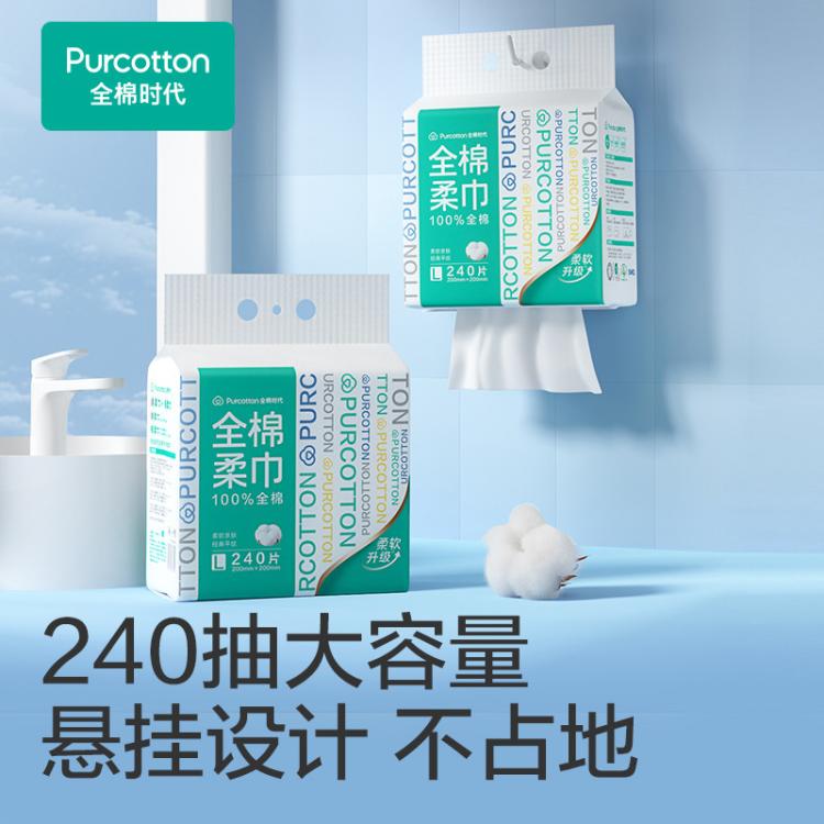 全棉时代 【囤货装】悬挂式100%纯棉柔巾洗脸巾卸妆巾美容巾干湿两用