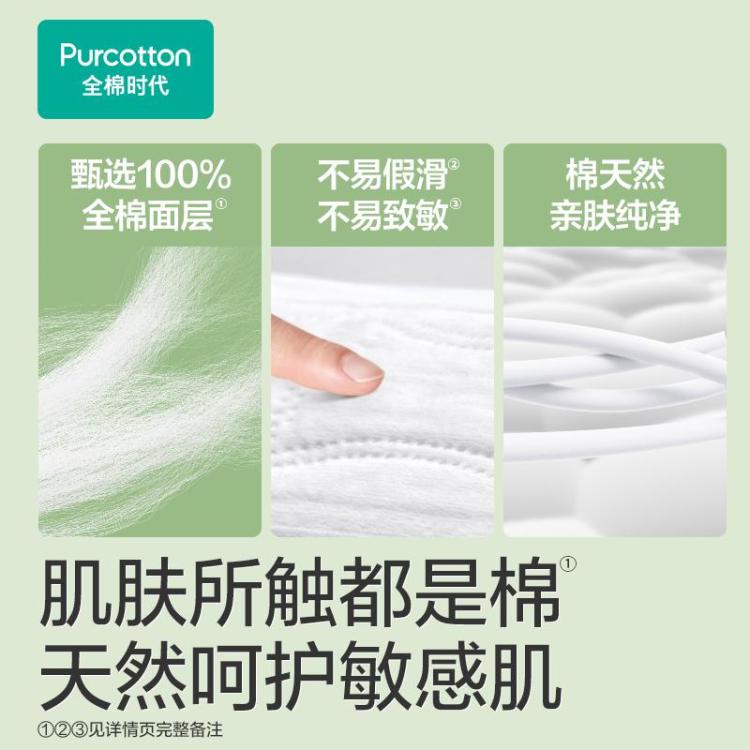 全棉时代 【升级第六代】奈丝公主超净吸纯棉卫生巾姨妈巾护垫 日用超薄