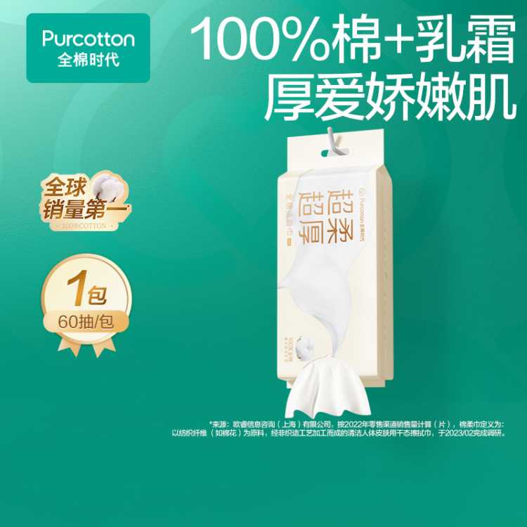 全棉时代 【敏感肌专用】超柔超厚100%全棉洁面柔巾乳霜巾洗脸巾棉柔巾