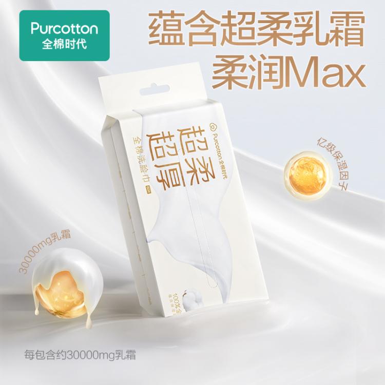 全棉时代 【敏感肌专用】超柔超厚100%全棉洁面柔巾乳霜巾洗脸巾棉柔巾