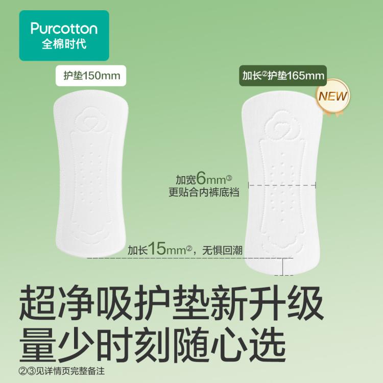 全棉时代 【奈丝公主】165mm超净吸全棉卫生巾姨妈巾护垫日用加长加宽