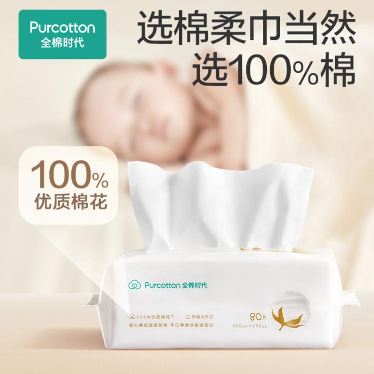 全棉时代 【480抽】婴儿超柔加厚棉柔巾洗脸巾新生儿婴儿专用纯棉