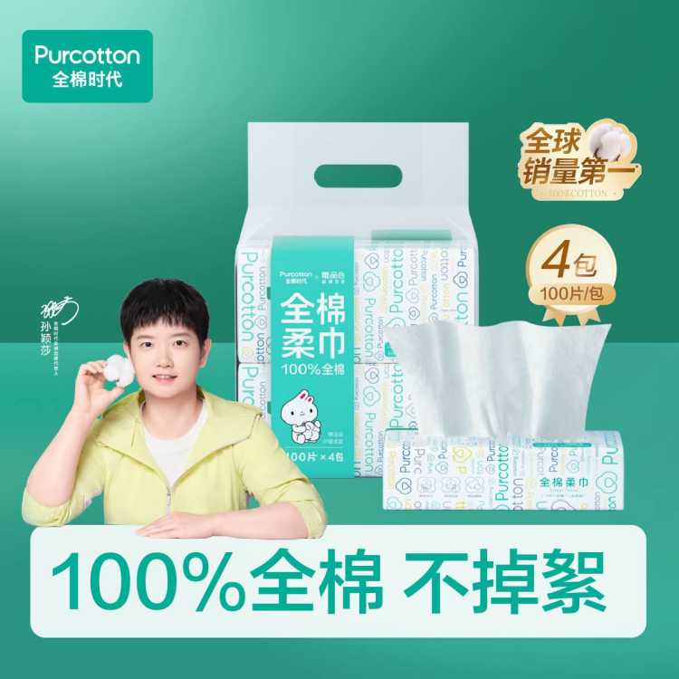 全棉时代 【唯品会IP联名】100%全棉柔巾一次性洗脸巾干湿两用