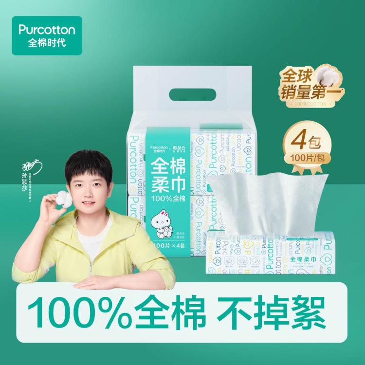全棉时代 【囤货装】一次性洗脸巾棉柔巾洁面巾美容巾100%纯棉干湿两用