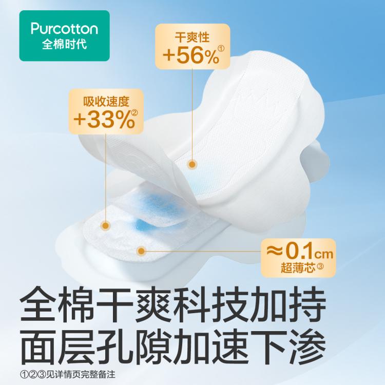 全棉时代 【升级PRO消毒级】奈丝公主全棉超净吸卫生巾姨妈巾日夜用