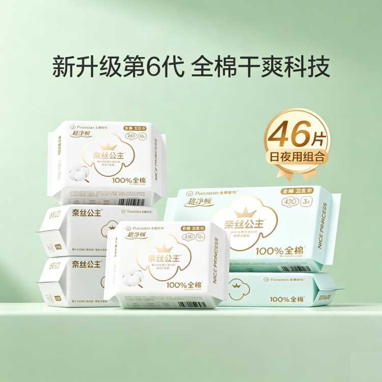 全棉时代 【奈丝公主】日夜组合纯棉卫生巾姨妈巾护垫安睡裤超薄亲肤纯棉